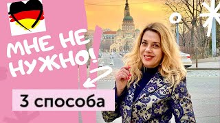 видео: Как дать совет на немецком языке:- du brauchst nicht  zu- Онлайн курс немецкого языка для начинающих картинка: Как дать совет на немецком языке:- du brauchst nicht  zu- Онлайн курс немецкого языка для начинающих