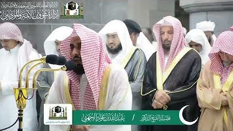 لقطة تلاوة الشيخ د عبدالله الجهني من صلاة التراويح ليلة ٢٤ رمضان ١٤٤٠هـ من الحرم المكي