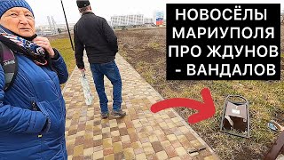 НОВОСЁЛЫ МАРИУПОЛЯ ПРО ТЕХ, КТО ЖДЁТ УКРАИНУ И ВАНДАЛОВ, КОТОРЫЕ СЛОМАЛИ МУСОРКИ В НОВОМ МКР НЕВСКИЙ