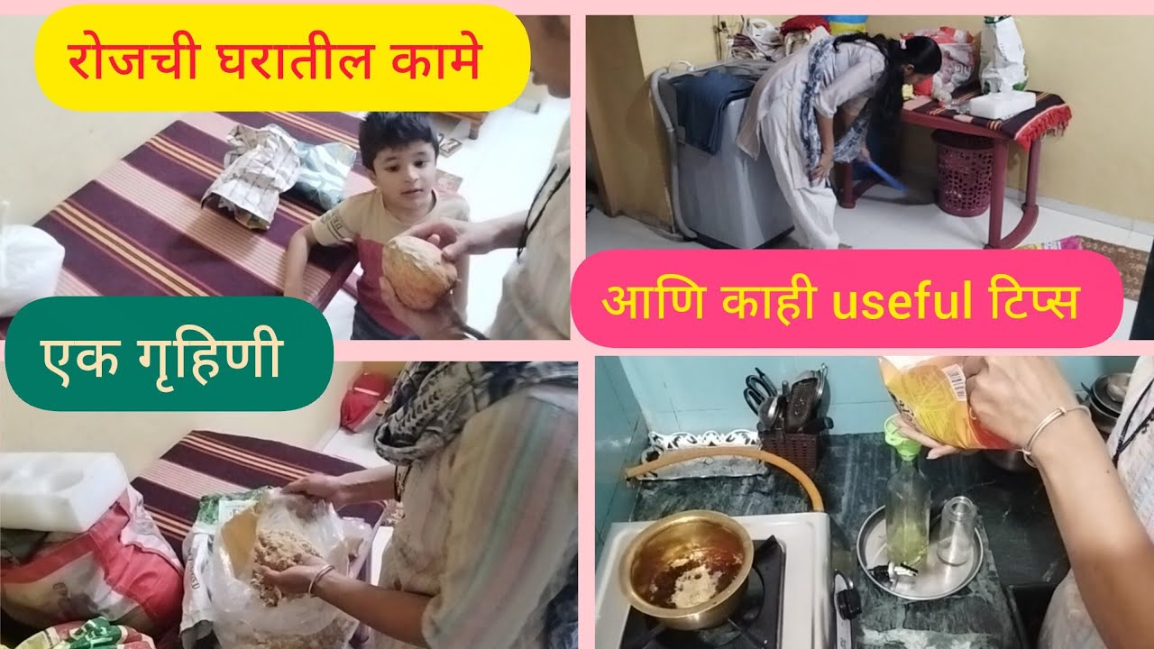 रोजची घरातील कामांसोबत काही useful टिप्स ||✨Daily vlog# मराठी vlog #happy home with sonali