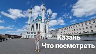 видео: Влог. Обзор отеля музей Казанский. Что посмотреть в Казани, первый день встретило солнце 🌞 картинка: Влог. Обзор отеля музей Казанский. Что посмотреть в Казани, первый день встретило солнце 🌞