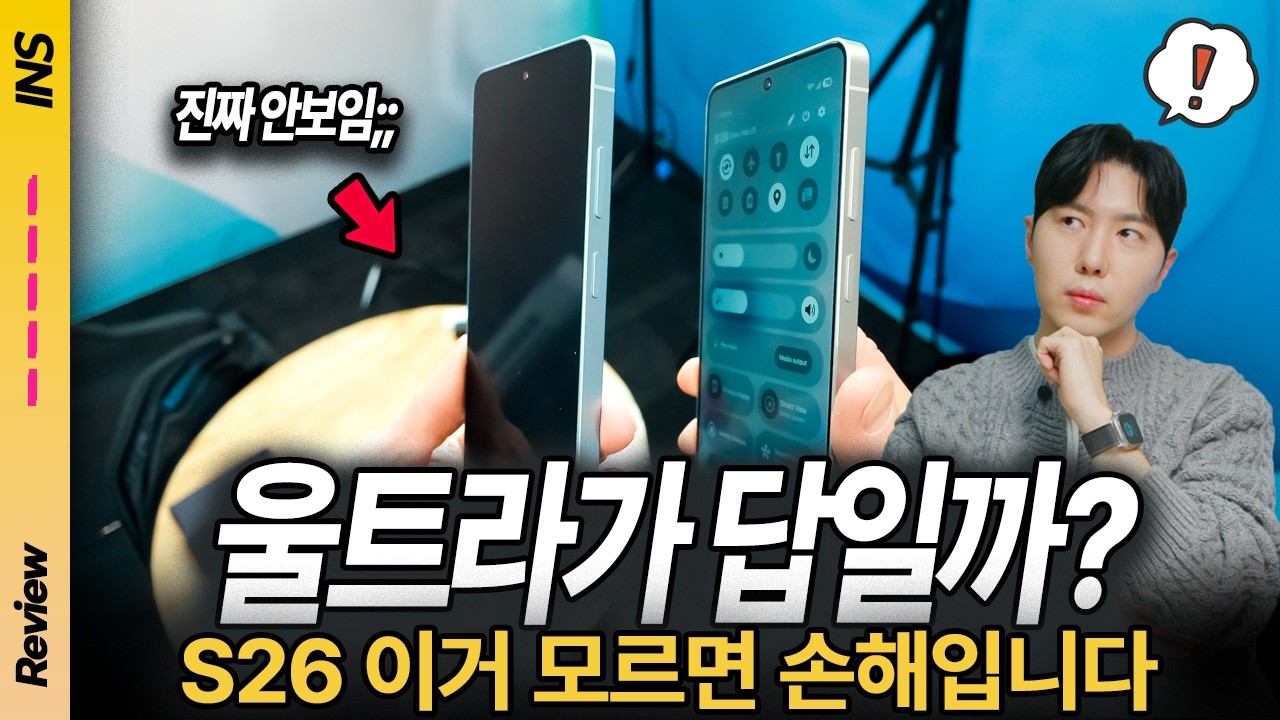 갤럭시 S26, 잘못 고르면 손해? 울트라·플러스·기본 실사용 비교
