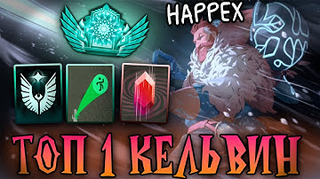 ТОП 1 КЕЛЬВИН РАЗНОСИТ ЛОББИ 🥵