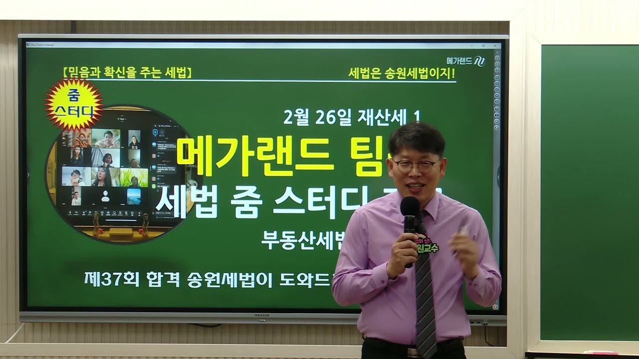 [송원세법튜브] 37회 공인중개사 시험대비 재산세 1 기출지문 정리! (이송원)