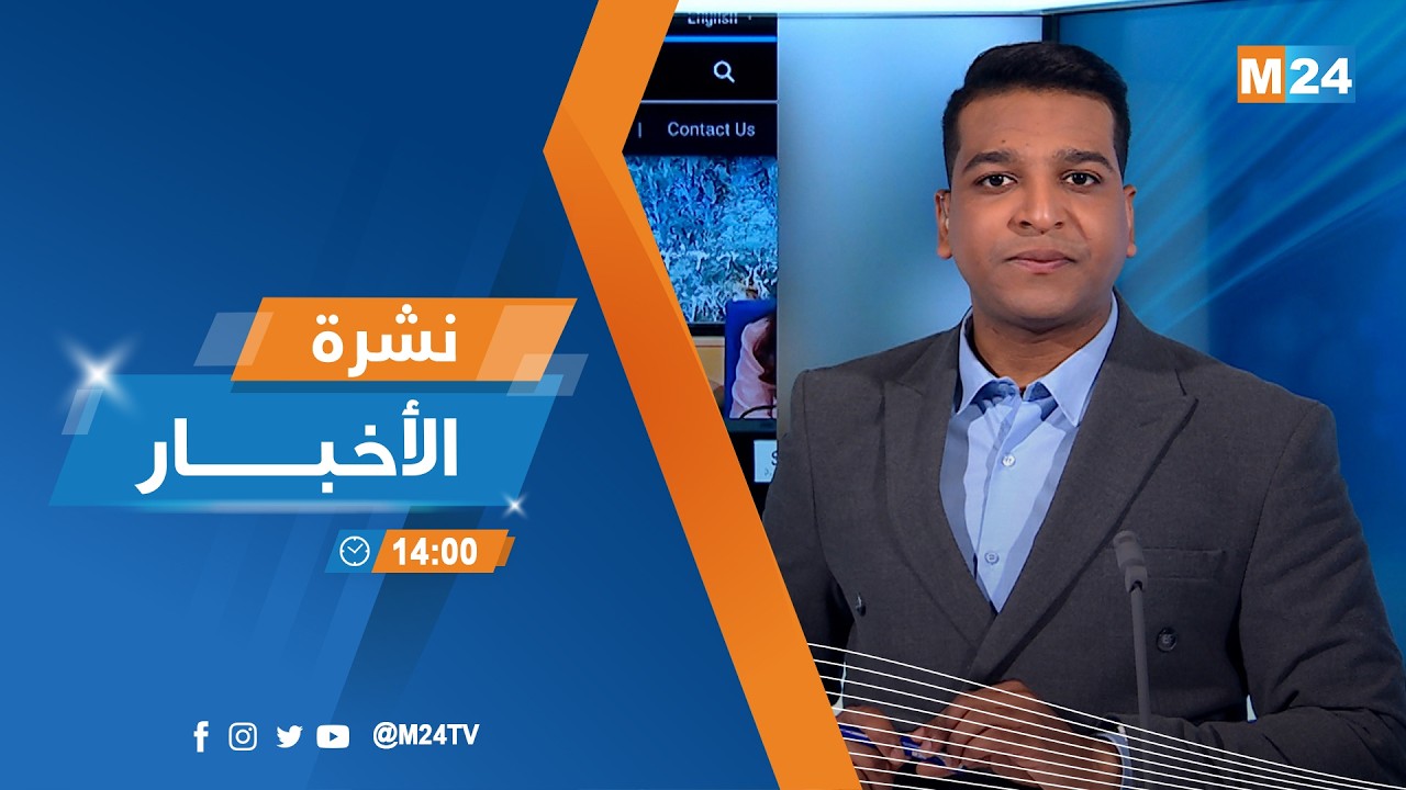 نشرة الثانية زوالا ليوم الثلاثاء 03 مارس 2026