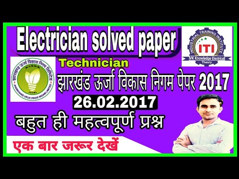 JUVNL Old Solved Paper|| jharkhand urja vikas nigam paper 2017|| JUVNL Technician paper 2020||