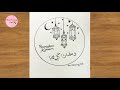 Easy ramadan drawing  ramadan drawing easy  drawing pictures  ramadan drawing  ramzan drawing