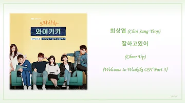 최상엽 (Choi Sang Yeop) – 잘하고있어 (Cheer Up) Welcome to Waikiki OST Part 3 (Han/Eng) Lyrics