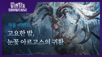 [로스트아크] 4K | 겨울 이벤트 