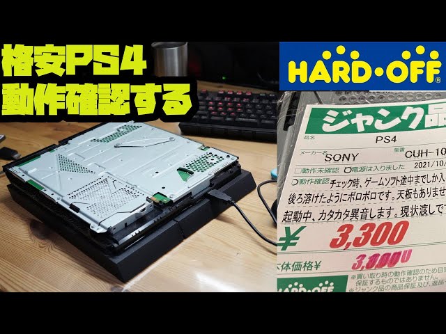 PS4 ジャンク