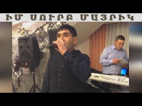 Video: Մայրիկ, շնորհակալություն