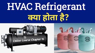 Refrigerant Explained Simply | HVAC &amp; Chiller Training Chapter 15