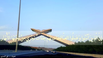 إِنَّ الَّذِينَ آمَنُوا وَعَمِلُوا الصَّالِحَاتِ لَهُمْ جَنَّاتٌ  سورة البروج