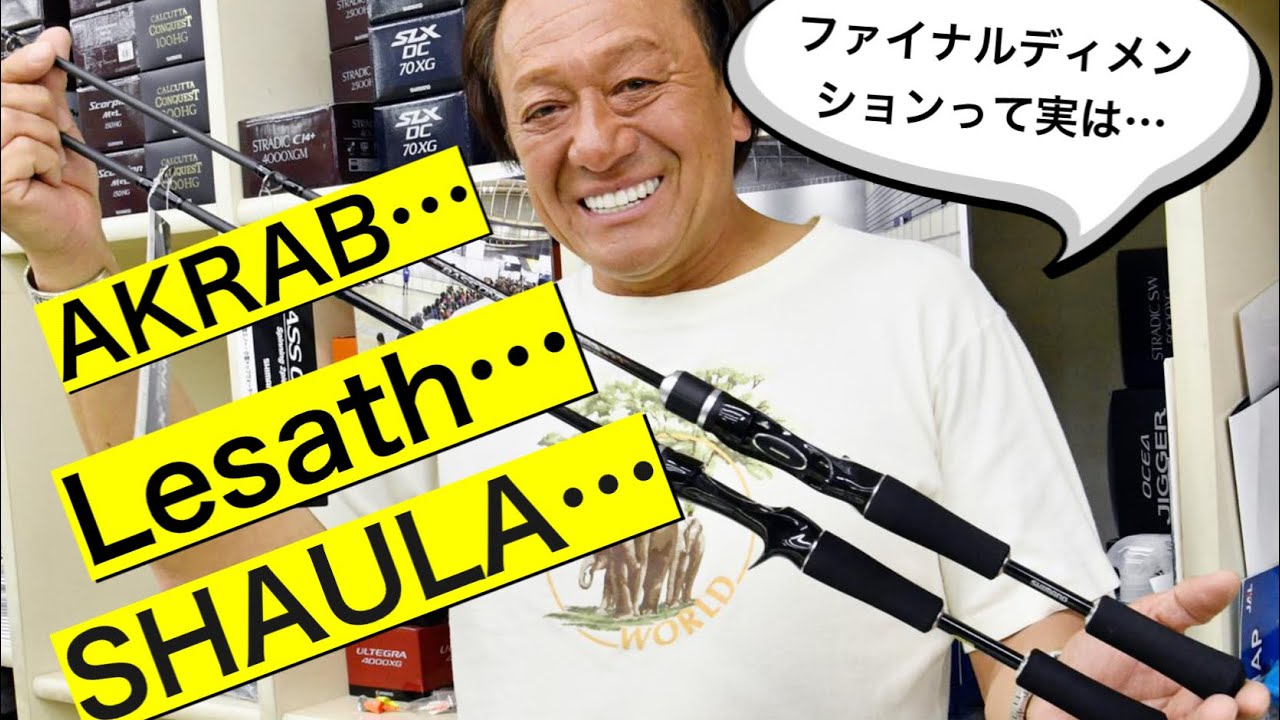 村田基 村田基が手掛けたロッドの歴史が凄すぎる 魚釣り系you Tuberまとめサイト Fishing