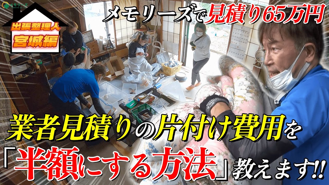 【遺品整理】大量まとめ売り 遺品整理の専門業者メモリーズ