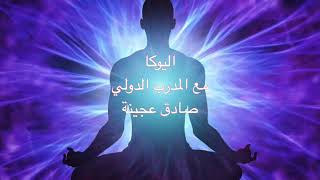 yoga, ممارسة اليوكا في العراق