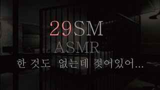 딩무 ASMR ∥ 플레이 전 가벼운 훈련 ∥ SM ASMR ∥ RolePlaying ∥ Korean ASMR ∥ 19ASMR ∥ 플레이 ∥ 섭 ∥ 수치플 ∥ 돔