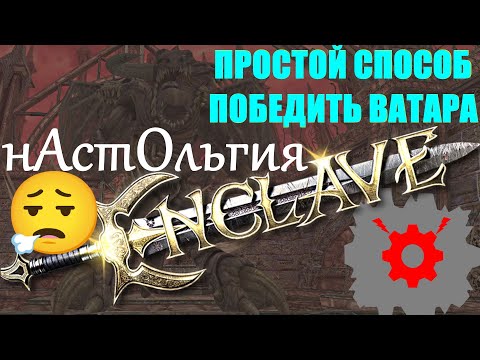 Одна из любимых игр моей юности 😮 Прохождение Enclave. Свет. Финал / Простой способ победить Ватара.