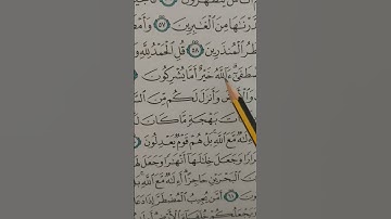 حكم "ءالله"في سورة النمل🌷مع إيمان رياض@