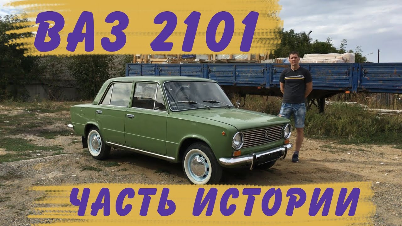 Концепт ваз 2101