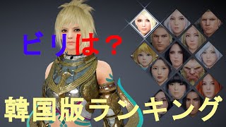 韓国版 黒い砂漠モバイル クラスランキング 後半 ハクレン ラン 韓国での最新評価 Youtube 韓国版 黒い砂漠モバイル クラスランキング 後半 ハクレン ラン 韓国での最新評価 Youtube
