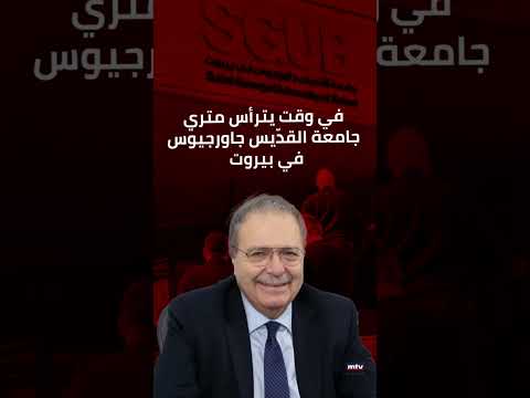 بعد فشله أربع مر ات الوزير طارق متري يعود إلى الحكومة نائبا للرئيس