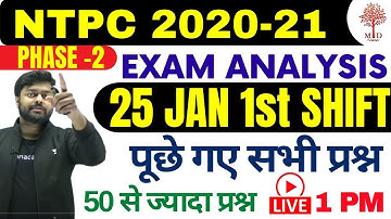 🔥NTPC 2020-21 | 25 JAN 1st Analysis/Asked Questions | NTPC में आज पूछे गए सभी प्रश्न  |