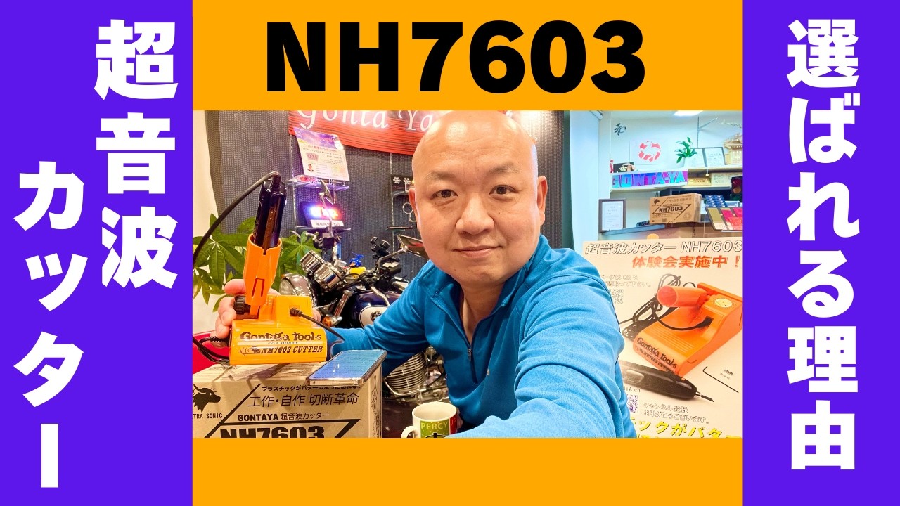 Ultrasonic cutter NH7603 / The truth about performance and the Ultrasonic cutter NH7603 / The truth about performance and the