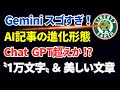 【衝撃】Gemini Advanced 2.5 Flash & Pro でのAI記事作成が優秀すぎて、もはや人間の手は不要【ブログアフィリエイト】
