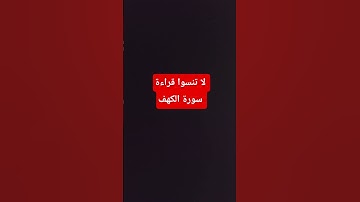 #سورة_الكهف #قرآن #quran #المنشاوي #الكهف #القرآن_الكريم #اكسبلور #المصحف