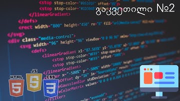 სრული საიტის აწყობა #2 - მენიუ, Header-ი / ჰედერი.