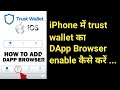 How to Enable DApp browser in iphone || How to Trust Wallet DApp in i Phone image