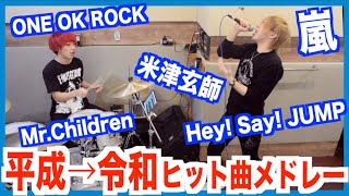 【平成→令和】      J-POPメドレー歌ってみた／ラトゥラトゥ タケヤキ翔/ラトゥラトゥ