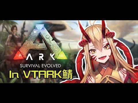 【ARK】サーバー宣伝おさんぽ【VTARK鯖】