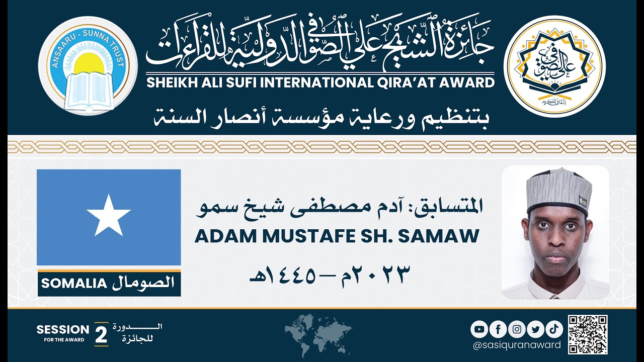 المتسابق آدم مصطفى شيخ سمو   من 