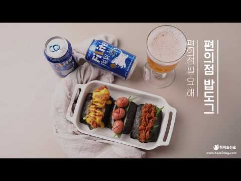 [맥주안주] 편의점 필.요.해 편의점 <strong>밥도그</strong> 만들기