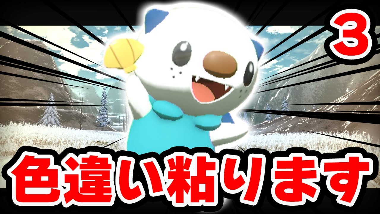 色違いミジュマルが欲しい 3 ポケモンレジェンズアルセウス Youtube