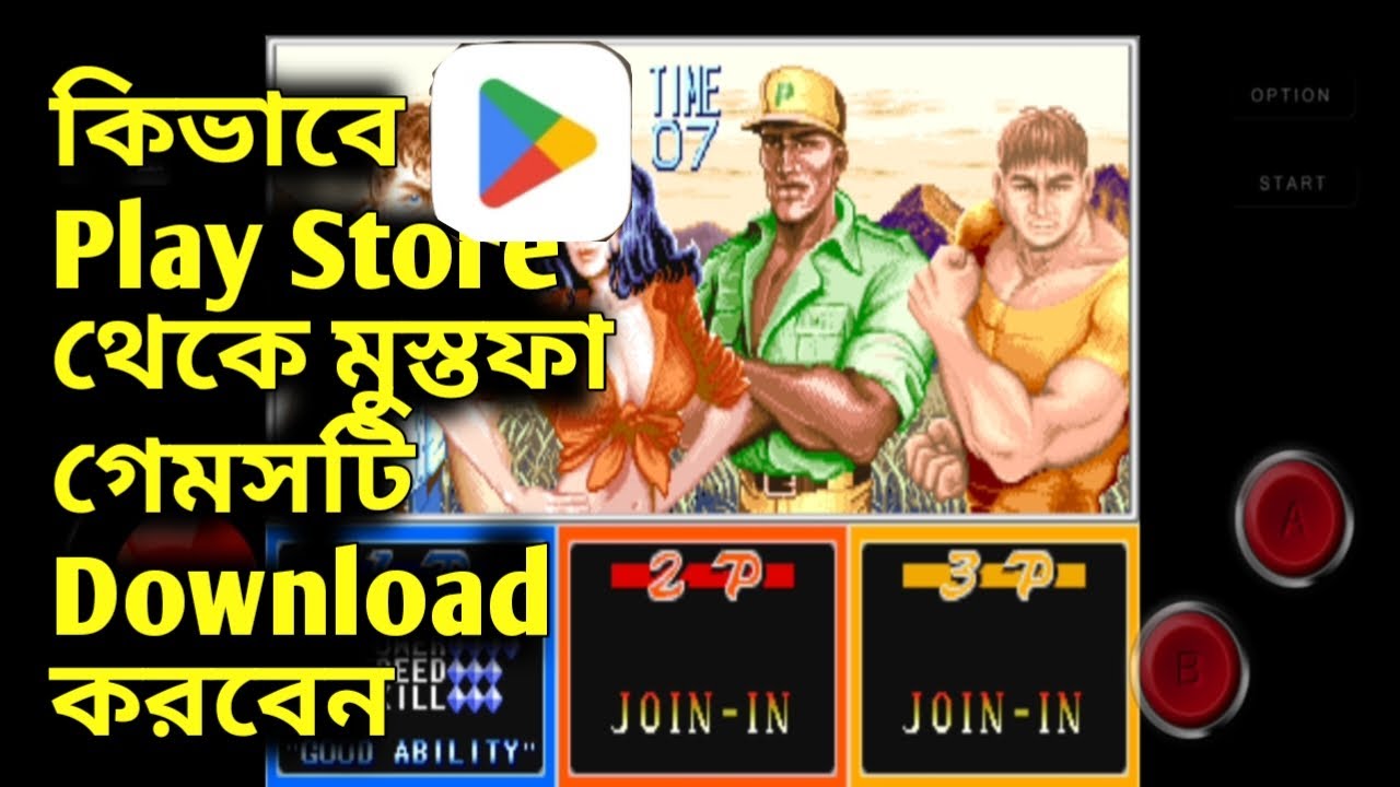 Mujafa Game কিভাবে মুস্তফা গেমস Download করবেন। How to Download Mustofa Games from ...