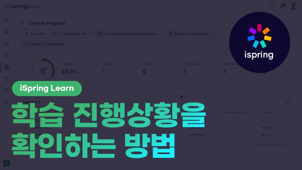 [iSpring Learn] 학습 진행상황 확인하기 - YouTube