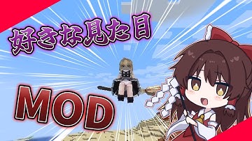 自分が好きな見た目になれるMOD『Yes Steve Model』を紹介！！モデルのダウンロード解説【マインクラフト】【MOD紹介】【MOD解説】