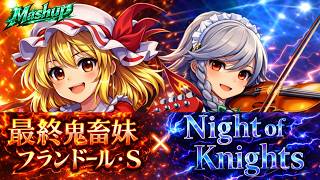 Mashup】Final Brutal Sister × Night of Nights | Touhou Ultra