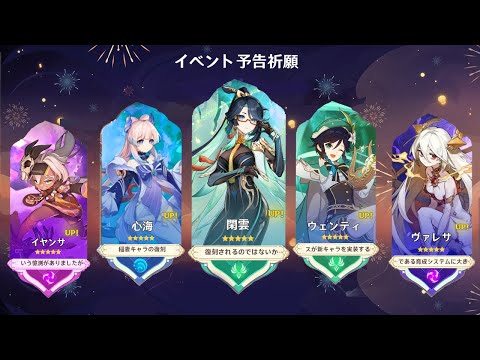 最新情報!Ver.5.5のガチャほぼ確定と育成システムに大変革【原神/げんしん】