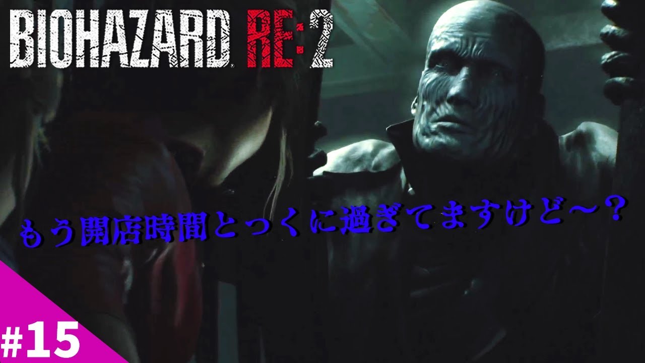 バイオハザードRE2【裏クレア編＃15】万事休す！？アネットの育児放棄に手を焼くクレア姉さん！