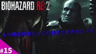 バイオハザードRE2【裏クレア編＃15】万事休す！？アネットの育児放棄に手を焼くクレア姉さん！