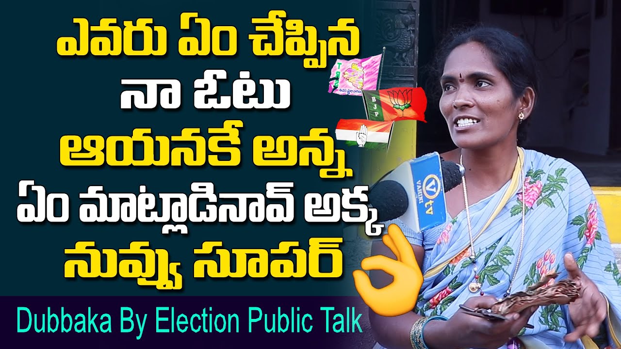 Dubbaka By Elections Public Talk | Public On Dubbaka Elections | TRS VS Congress VS BJP | Vahini Tv
