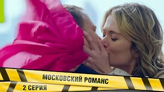 МОСКОВСКИЙ РОМАНС. 2 Серия. Мелодрама. Лучшие сериалы