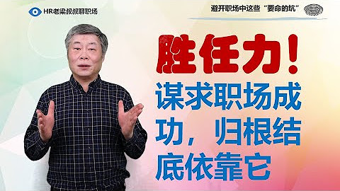 Hr老梁叔叔聊职场 Youtube Hr老梁叔叔聊职场 Youtube