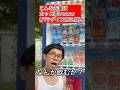 【144cmの先輩】こんな先輩のおごり方かっこ悪いw【パラダイス/リアルピース】#shorts