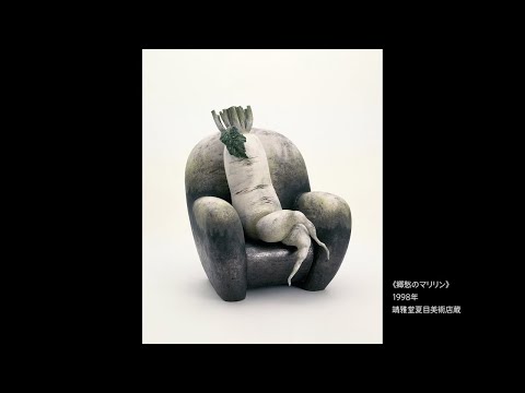 【アトリエファイルズ #2】三輪途道