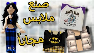 كيف تسوي تيشرت مجاناً في روبلوكس على الجوال للايفون والاندرويد وعلى الكمبيوتر بعد التحديث 2024 🎀✨ screenshot 4